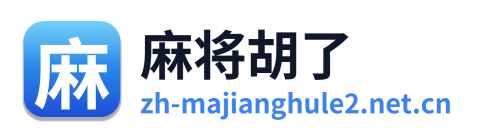 麻将胡了2